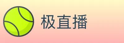 极直播 logo